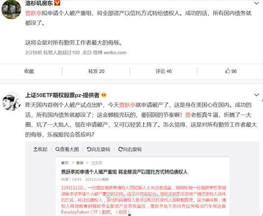 贾跃亭美国破产,是否为金蝉脱壳?中国债务何如?
