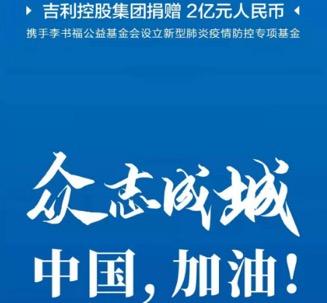 为爱驰援,50辆吉利嘉际奔赴战场,为武汉加油