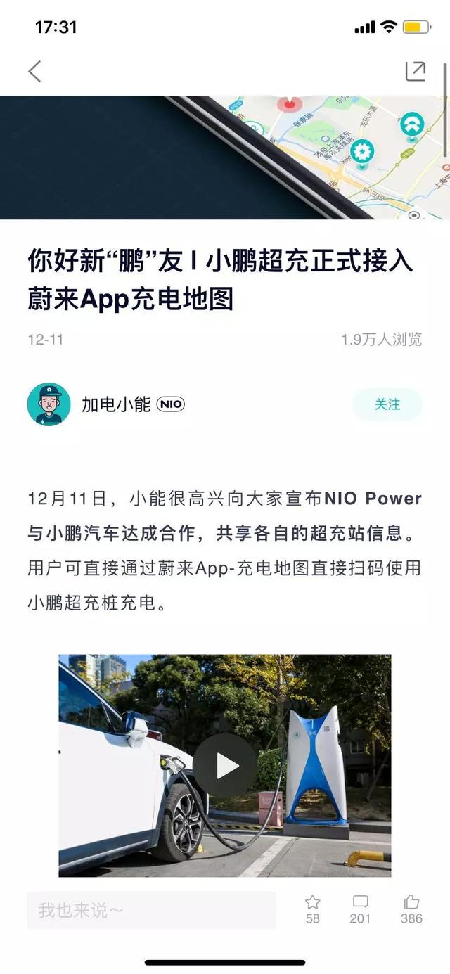 蔚来汽车与小鹏汽车的充电站已&ldquo;打通&rdquo;？抱团才能活下来