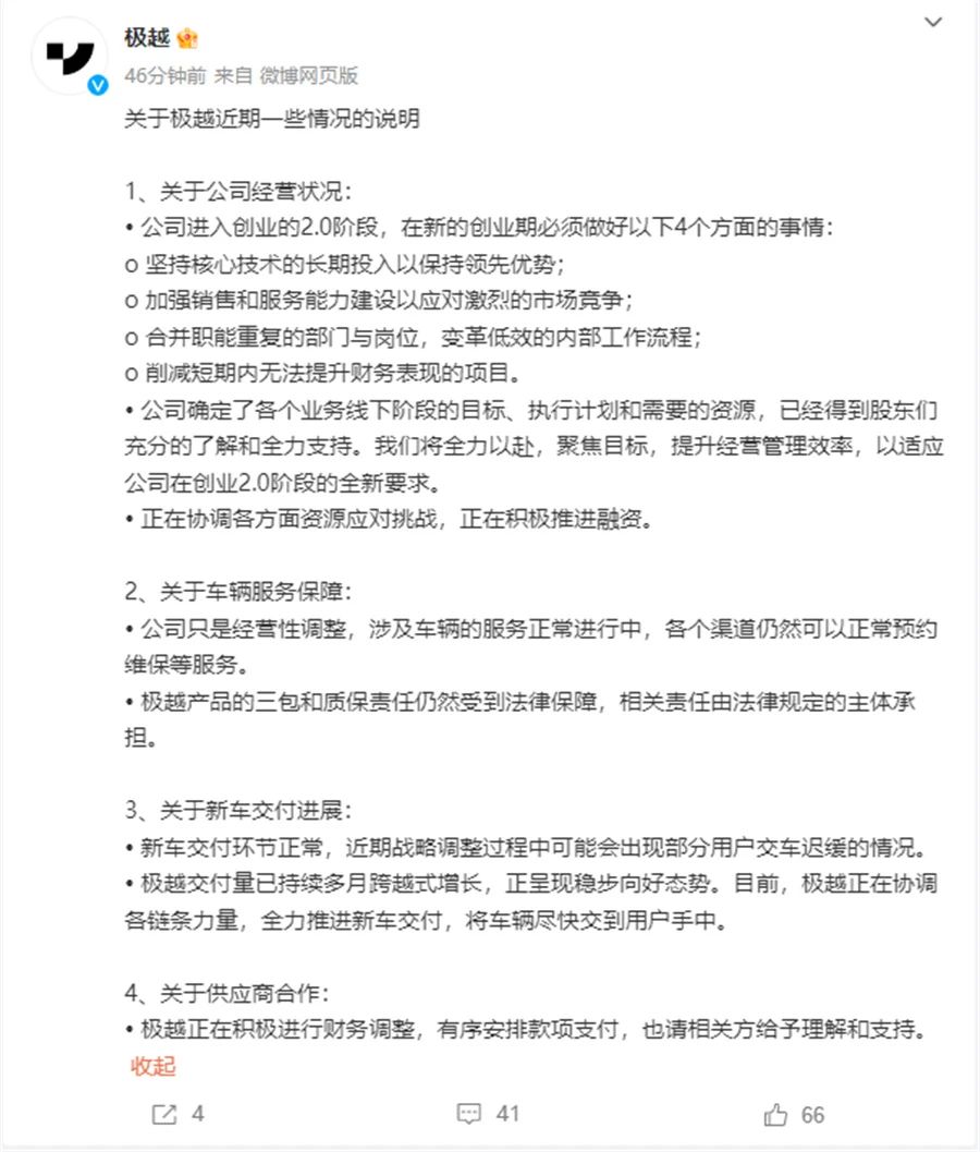 极越因36万欠款被公开处刑 CEO坦言遇难关，但这句话更重要