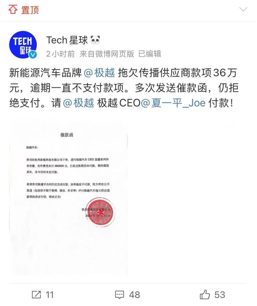 极越因36万欠款被公开处刑 CEO坦言遇难关，但这句话更重要