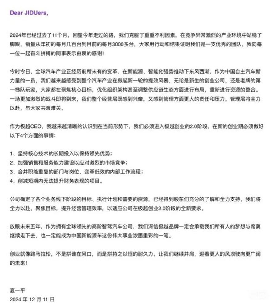 极越因36万欠款被公开处刑 CEO坦言遇难关，但这句话更重要