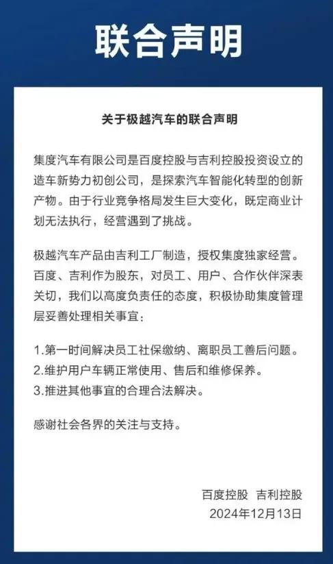 含着金钥匙出生的极越汽车，为何现在饥寒交迫？