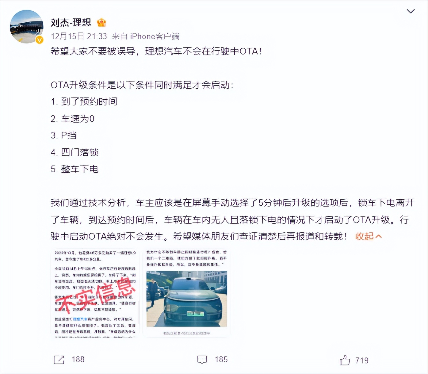 理想L9被曝行驶途中突然熄火，销冠惹的祸？