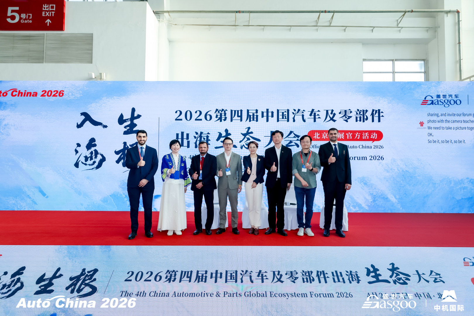 入海·生根｜2026 第四届中国汽车及零部件出海生态大会盛大开幕