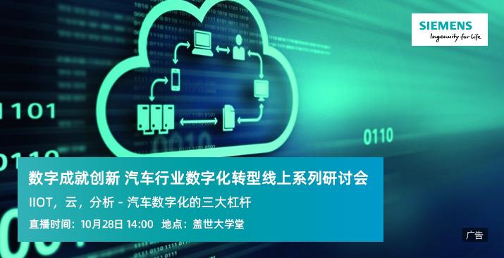IIOT,云,分析 - 汽车数字化的三大杠杆 IIOT,云,分析 - 汽车数字化的三大杠杆