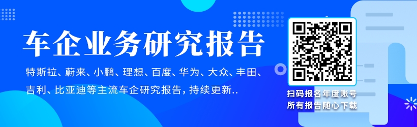 车企业务研究报告