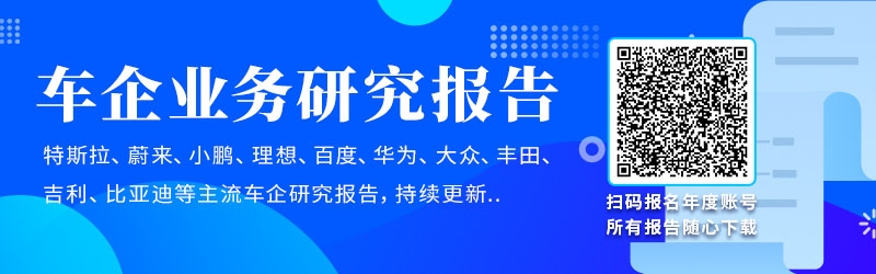 《车企业务研究报告》