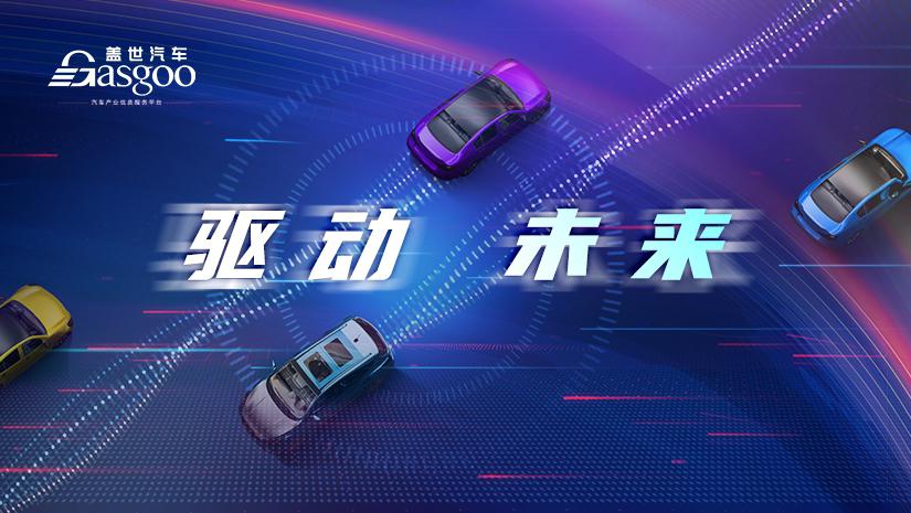 【专题】驱动 未来