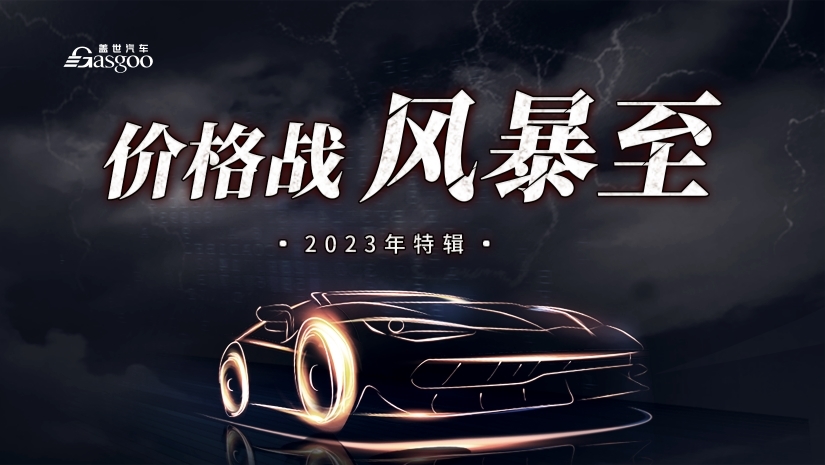 价格战风暴至