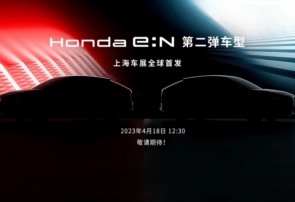 Honda e:N 第二弹上海车展全球首发