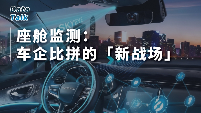 座舱监测：车企比拼的「新战场」