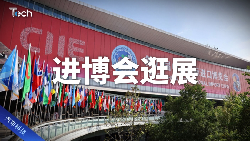 进博会