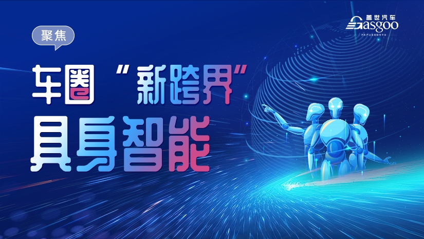 【專題報道】具身覺醒，奇點臨近