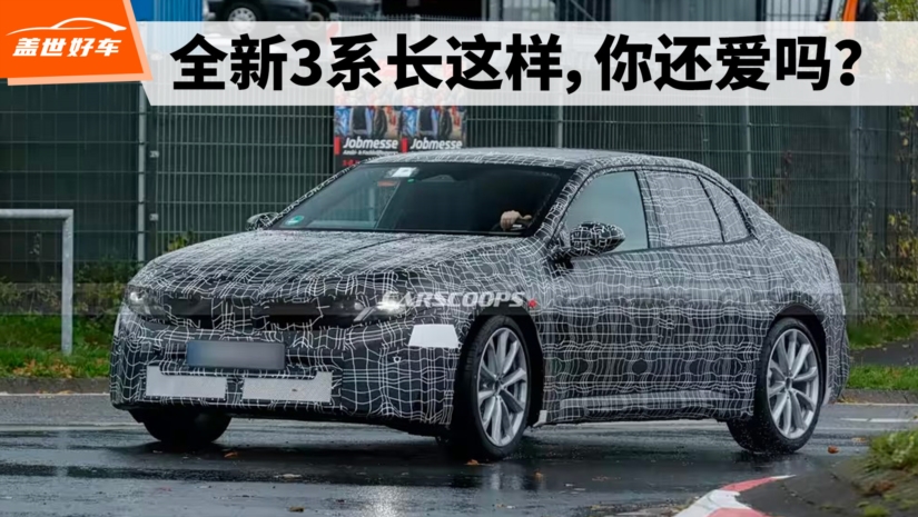 风格大变 宝马全新3系/i3解析