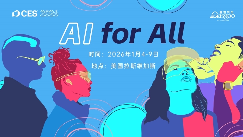 CES 2026国际消费电子展