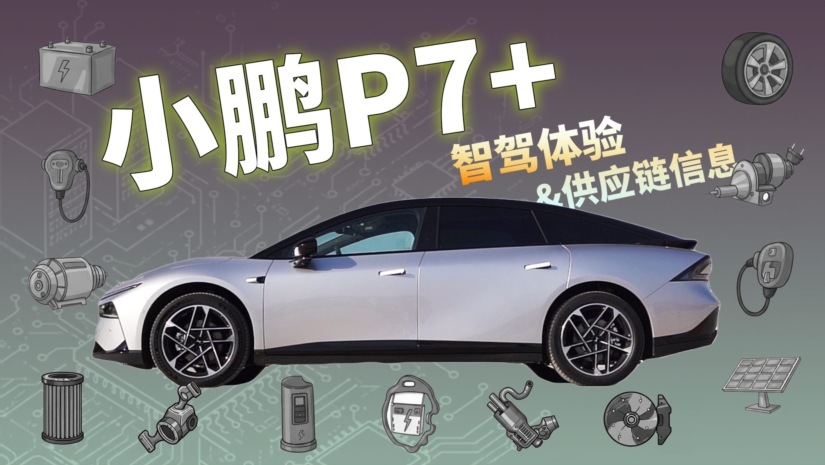 小鹏P7