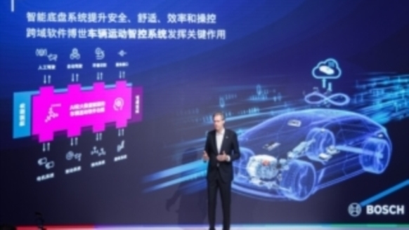  博世软件和技术创新勾勒未来汽车架构