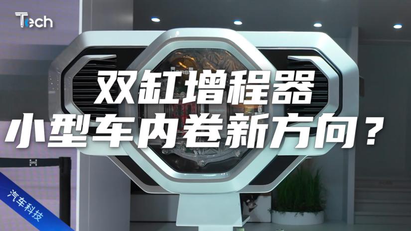 双缸增程器