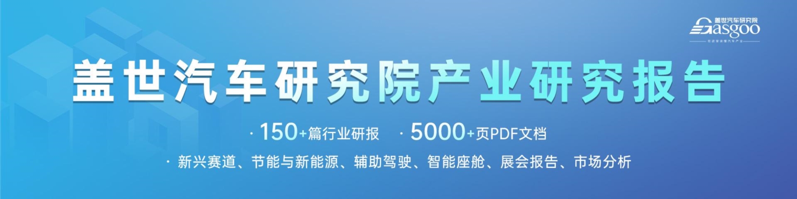 汽车产业研报