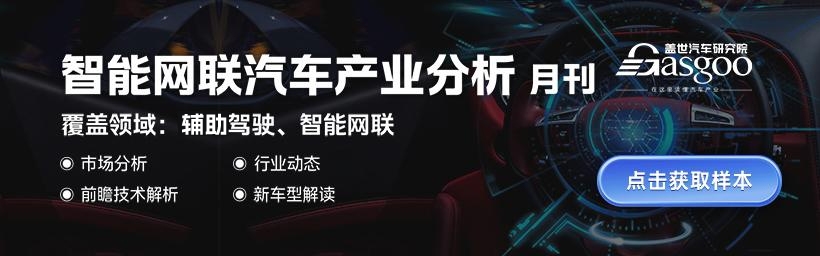 智能网联汽车产业分析月刊