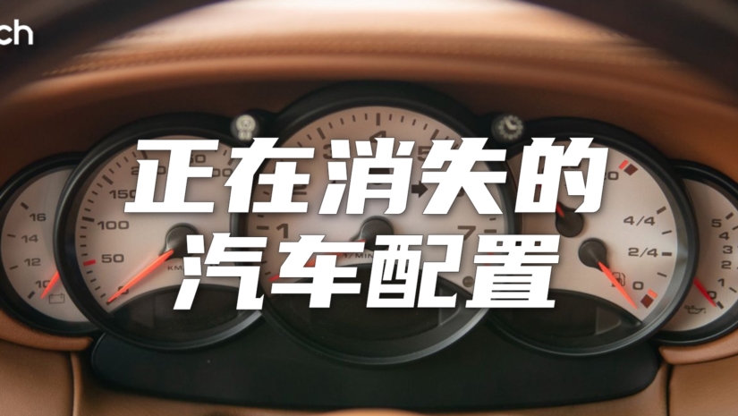 汽車配置