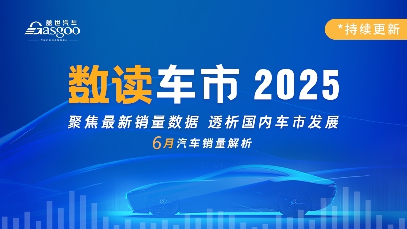 数读车市—6月及上半年汽车销量解析