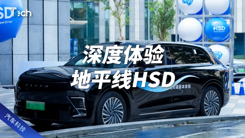 Tech Talk | 深度体验 地平线HSD