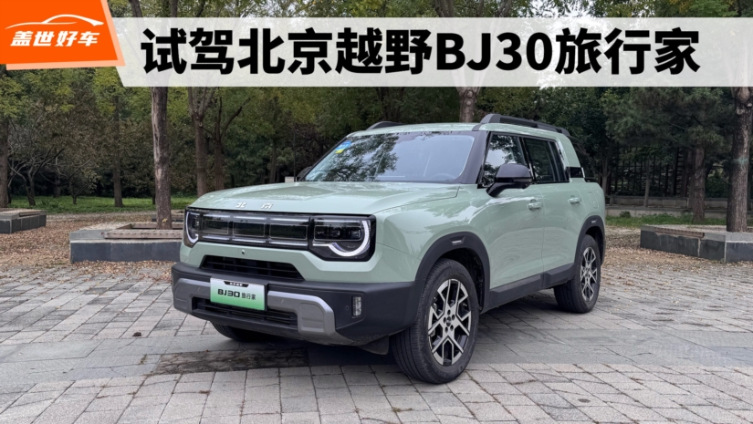 BJ30,北京越野