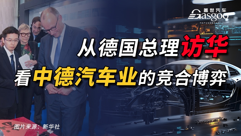 从德国总理访华，看中德汽车业的竞合博弈