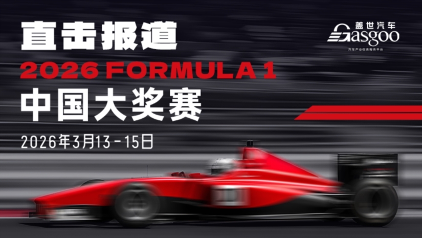 2026 F1中国大奖赛