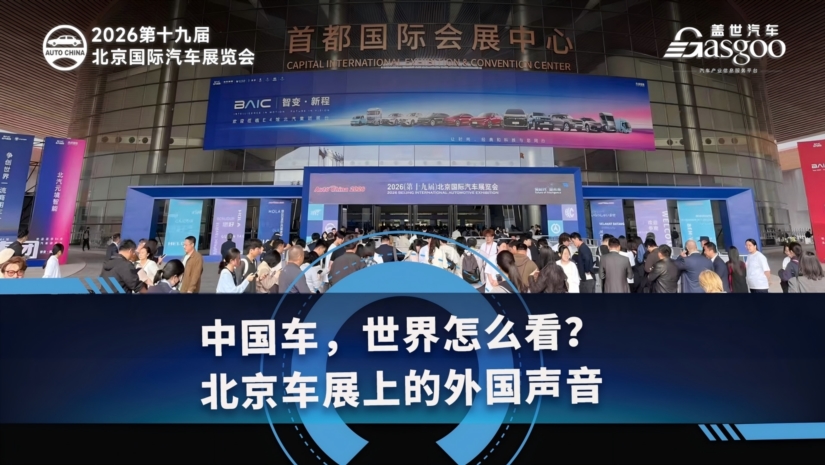 北京车展,中国