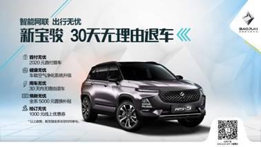 汽车圈首创30天无忧退车，新宝骏打破常规承诺用户体验