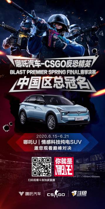 哪吒汽车助力CSGO反恐精英Blast Premier 2020春季决赛举行