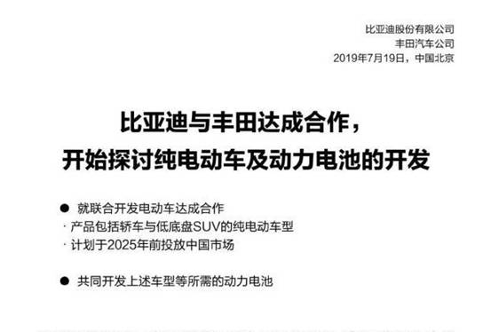 【年度盘点】新车频发/与丰田合资开发电动车 比亚迪2019年大事记