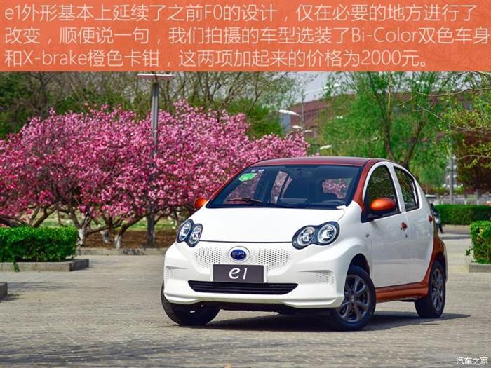 99万起 比亚迪e1纯电动车上市