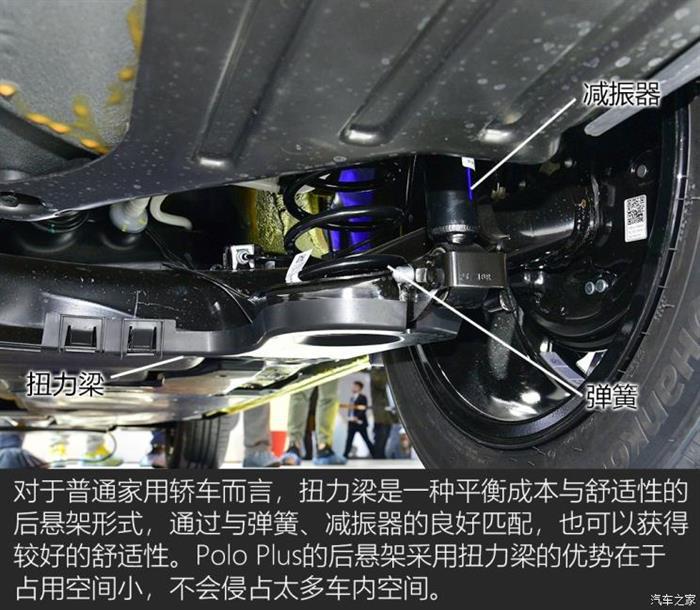 换上mqb平台 大众新polo plus底盘解析