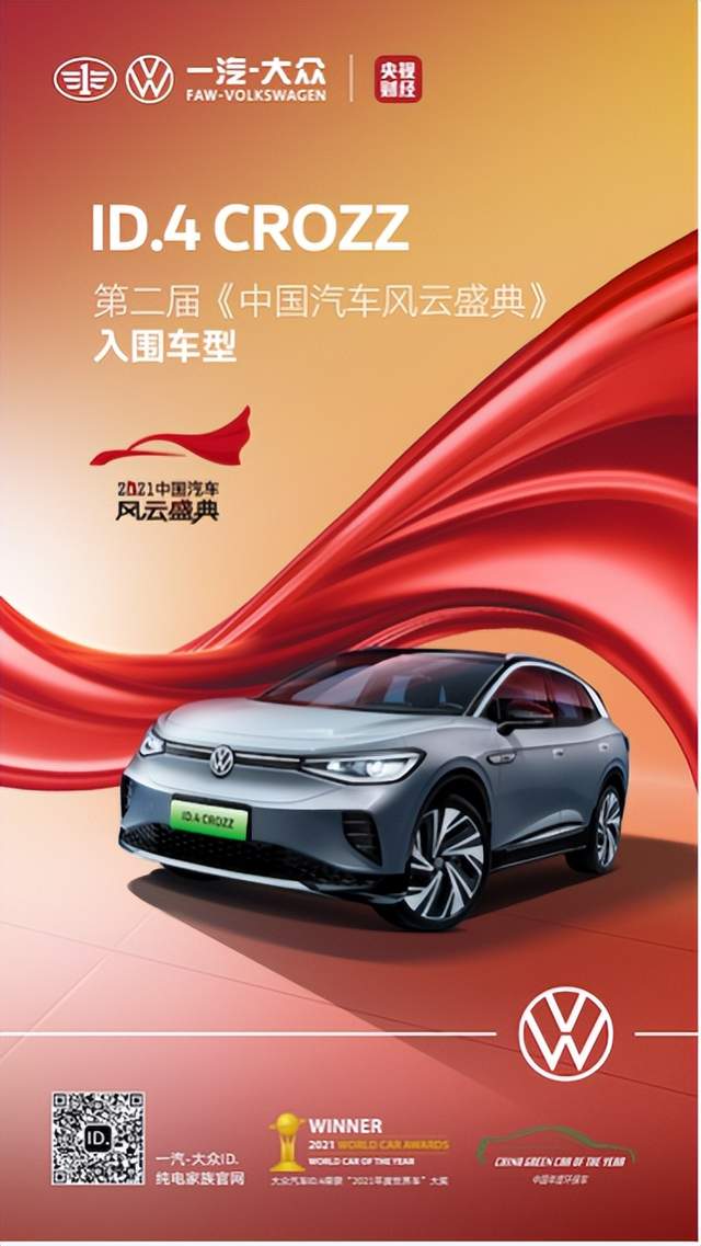 一汽-大众智能纯电家族ID. CROZZ上市一周年，交出怎样的成绩单？