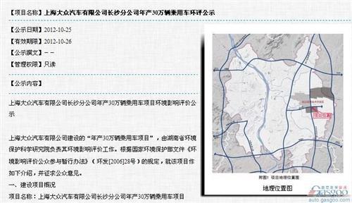 上海大众将在长沙建新工厂 2016年投产